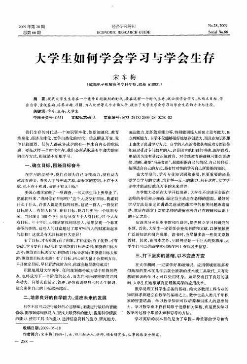 大学生如何学会学习与学会生存