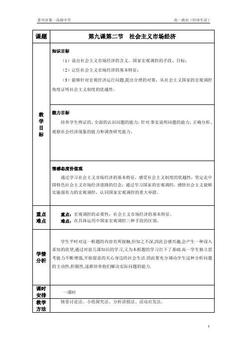 9.2 社会主义市场经济