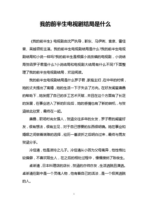 我的前半生电视剧结局是什么