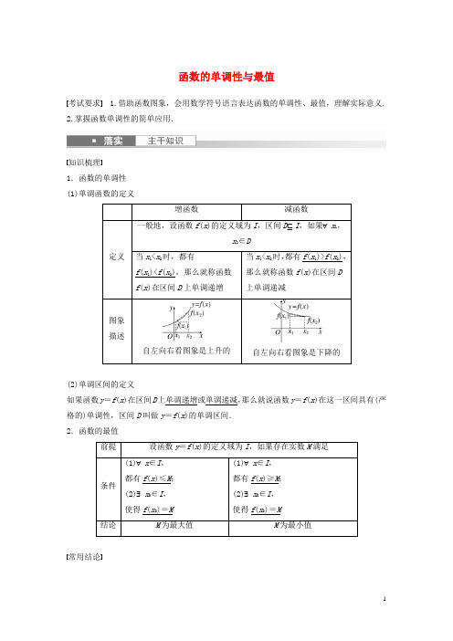 2023年高考数学一轮复习第二章函数2函数的单调性与最值练习含解析