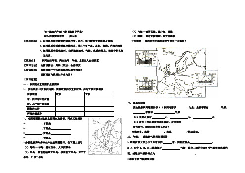 欧洲导学案