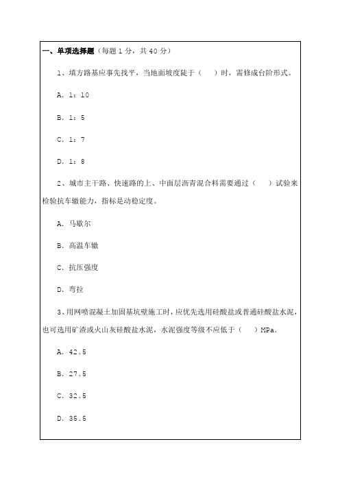 二级建造师考试真题及答案解析