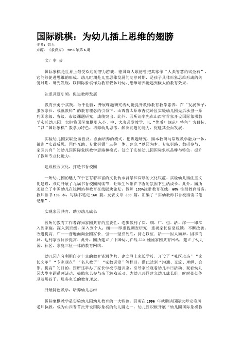 国际跳棋：为幼儿插上思维的翅膀