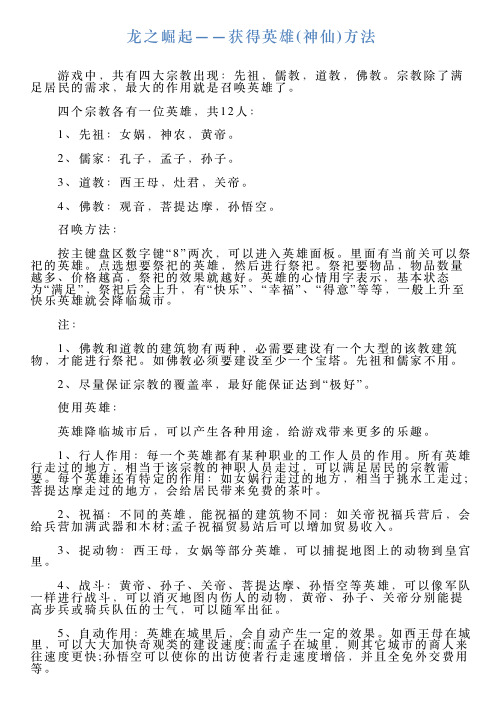 龙之崛起——获得英雄神仙方法