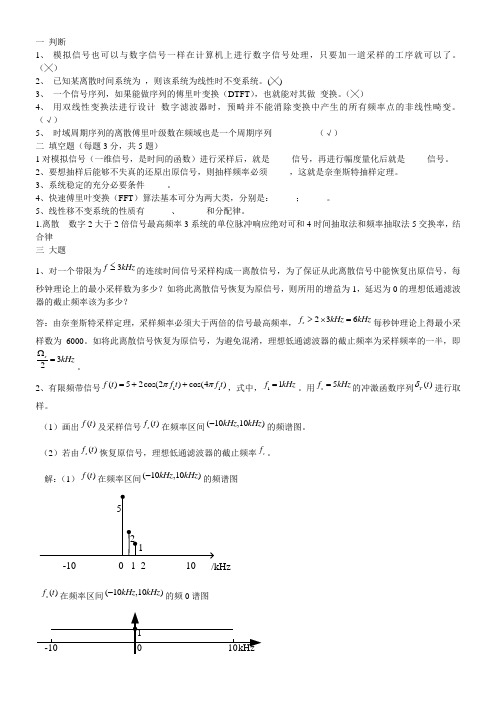 数字信号处理试卷和答案