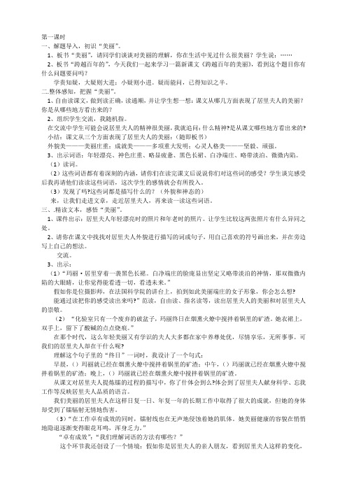 《跨越百年的美丽》教学设计(郭艳)