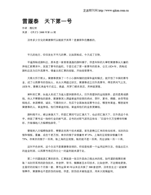 雷履泰 天下第一号