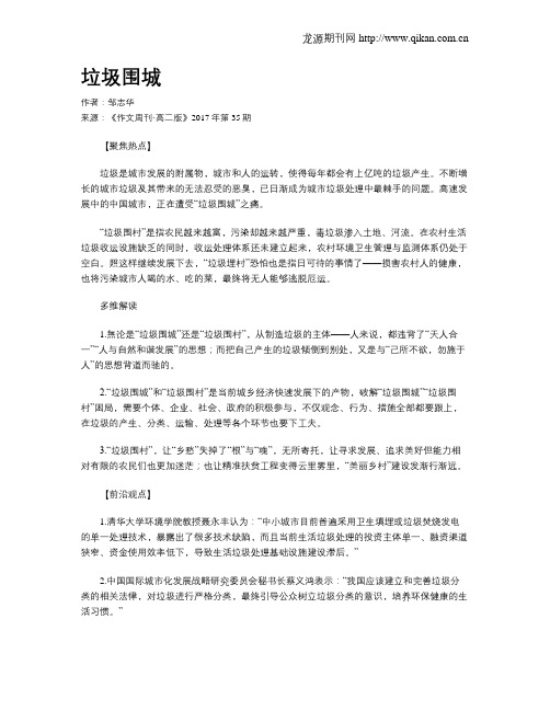 垃圾围城