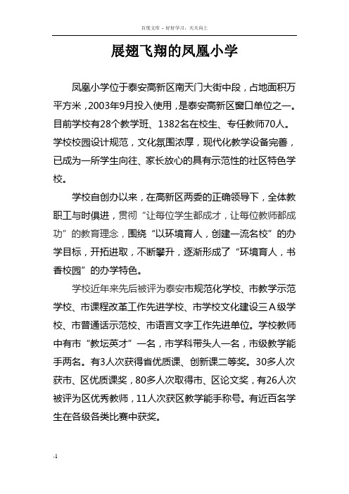 小学省规范化学校验收汇报材料