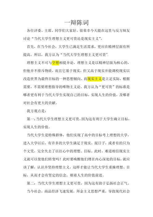 一辩陈词