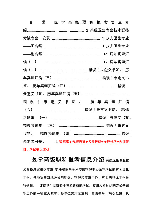 医学高级职称考试《学校卫生与少儿卫生》精选习题(最新考试题型)