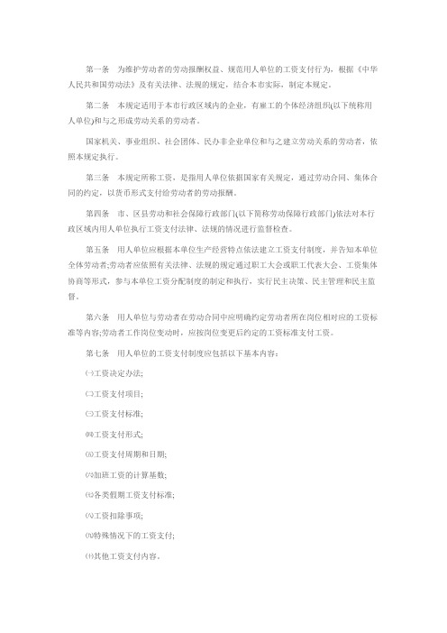 天津市病假工资规定