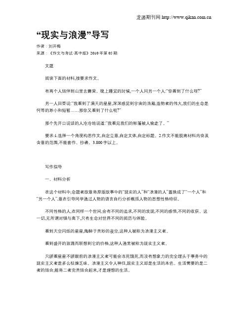 “现实与浪漫”导写