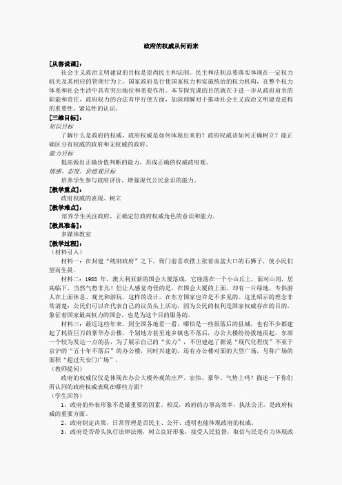 2013高一政治精品教案：综合探究《政府的权威从何而来》(新人教版必修2)