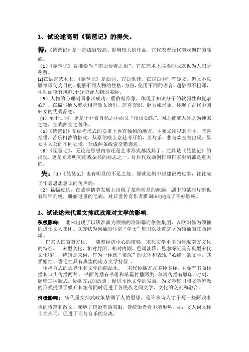 古代文学作业