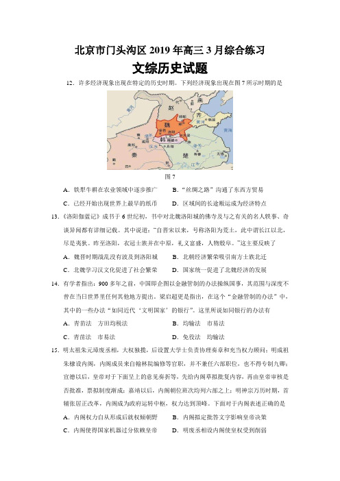 2019届北京市门头沟区一模文综历史试题