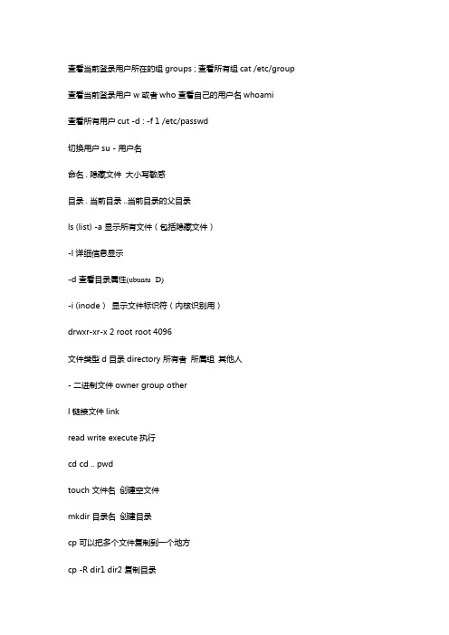 LAMP兄弟连李明 LINUX归纳总结