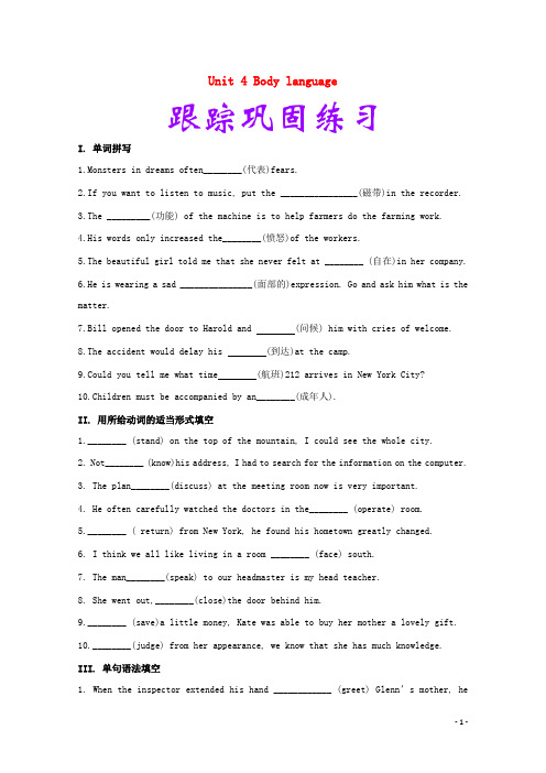 2018年高考英语一轮复习Unit4Bodylanguage巩固练习(含解析)新人教版必修4