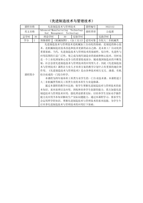 《先进制造技术与管理技术》