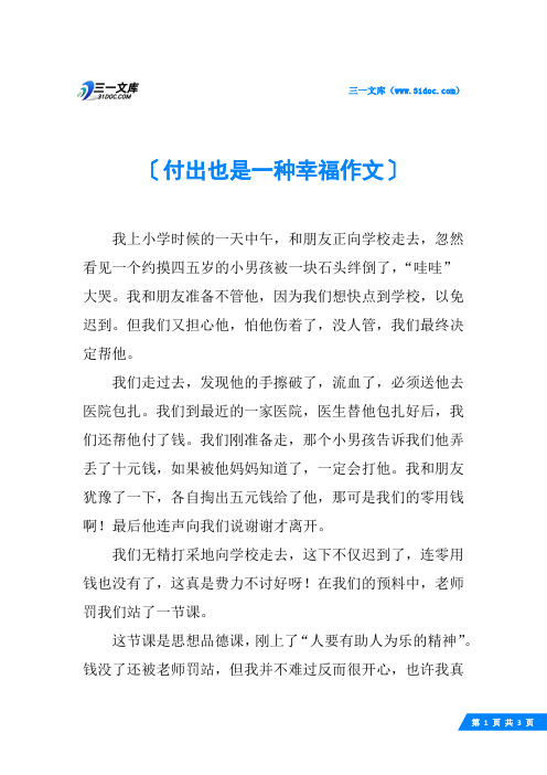 付出也是一种幸福作文