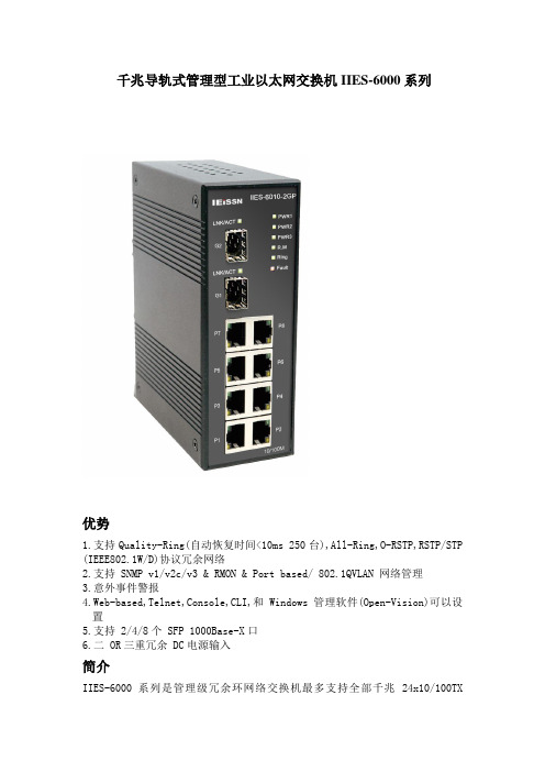 IEISSN千兆导轨式管理型工业以太网交换机IIES-6000系列