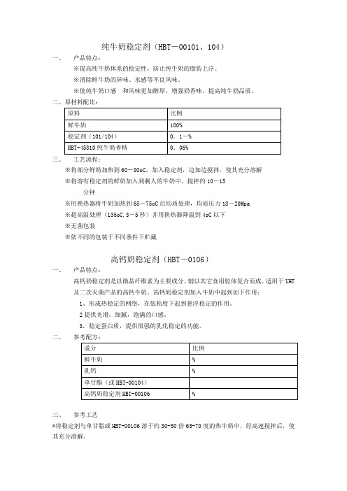 乳制品配方工艺