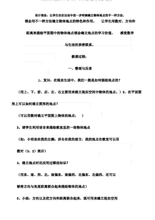 人教版六年级数学下《6整理和复习空间与图形图形与位置》课教案0