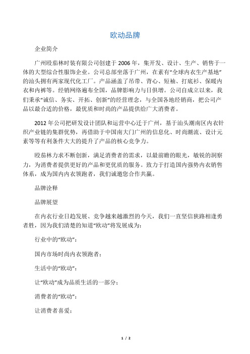 品牌简介模板