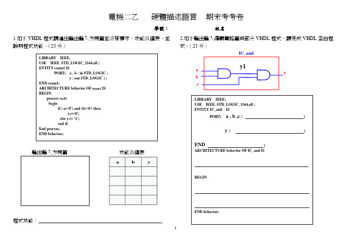 VHDL期末考试卷