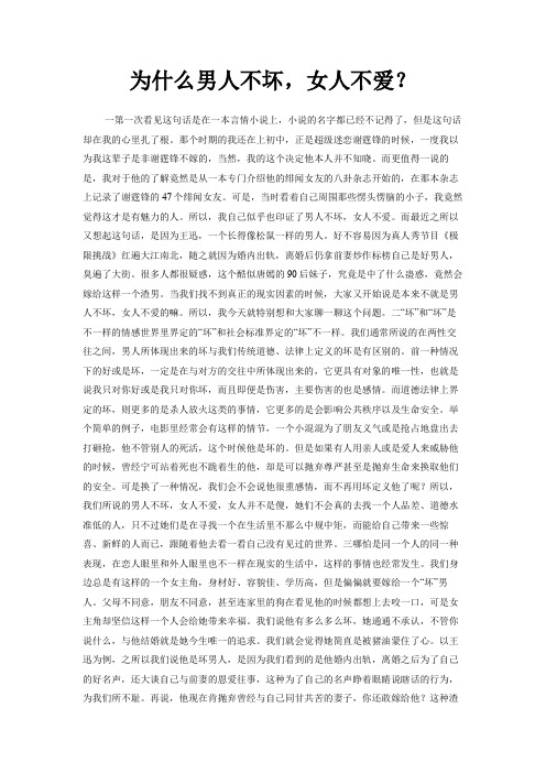 为什么男人不坏,女人不爱？