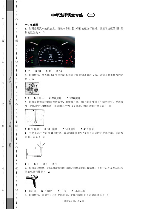 中考选择填空专练 (二)
