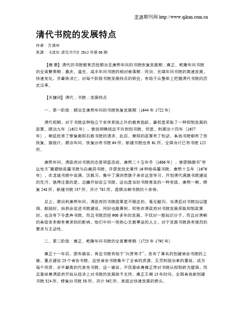 清代书院的发展特点