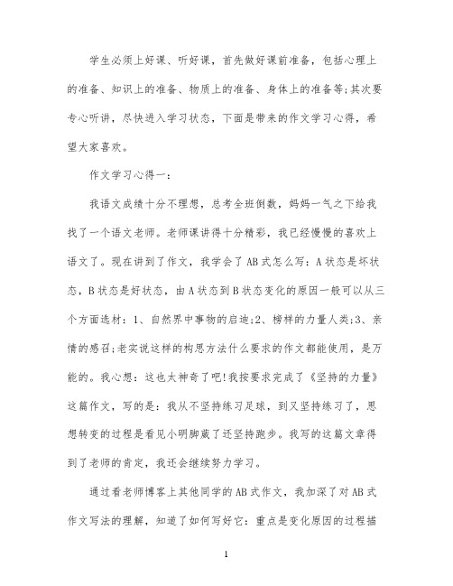 作文学习心得4篇
