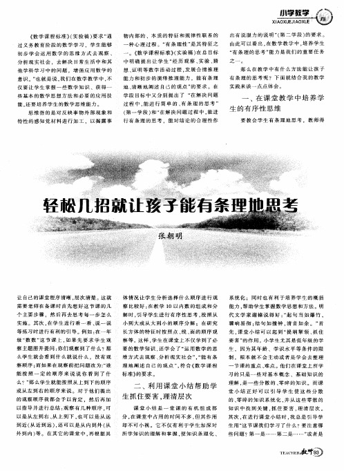 轻松几招就让孩子能有条理地思考