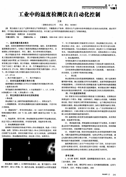 工业中的温度检测仪表自动化控制