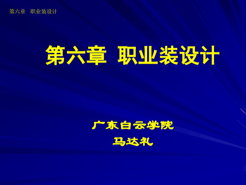 职业装设计