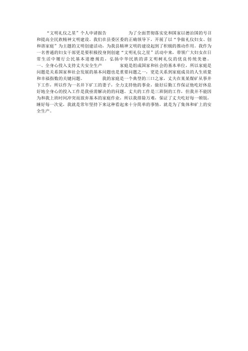 “文明礼仪之星”个人申请报告