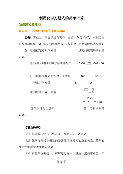 人教版九年级化学上册利用化学方程式的简单计算