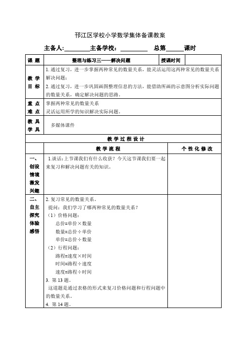 苏教版四年级数学下册第九单元《整理与练习三——解决问题》优秀教案