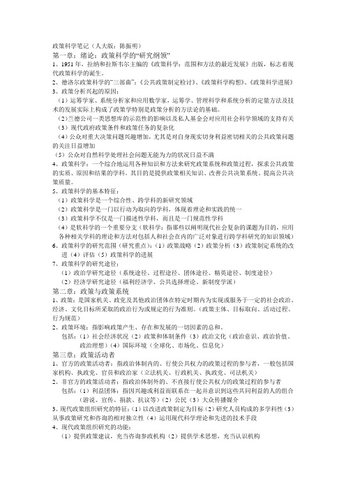 政策科学笔记