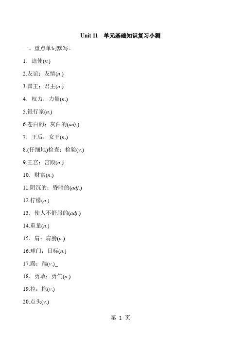 2019人教新目标版英语九年级全册Unit11 单元基础知识复习小测语文
