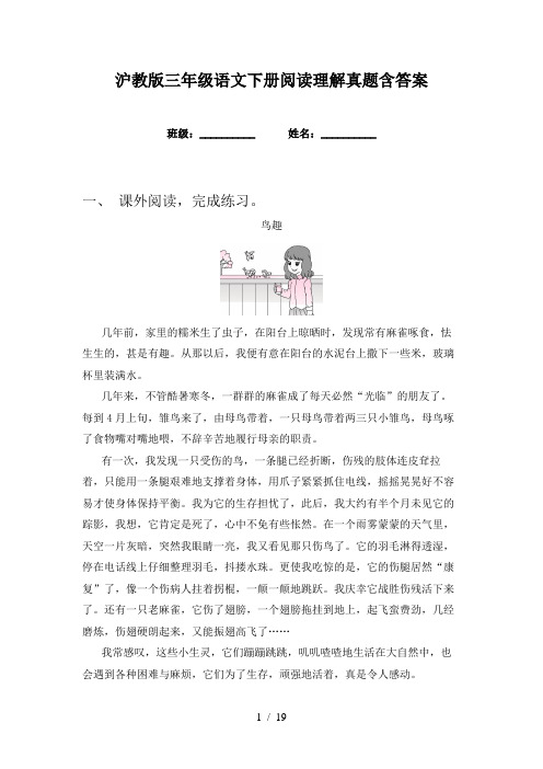 沪教版三年级语文下册阅读理解真题含答案