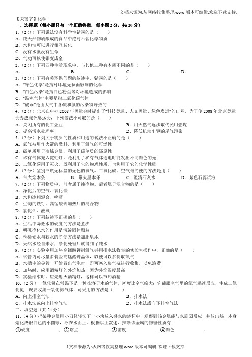 【化学】第一二章化学测试卷