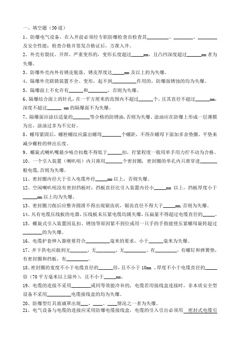 电工理论技师复习题