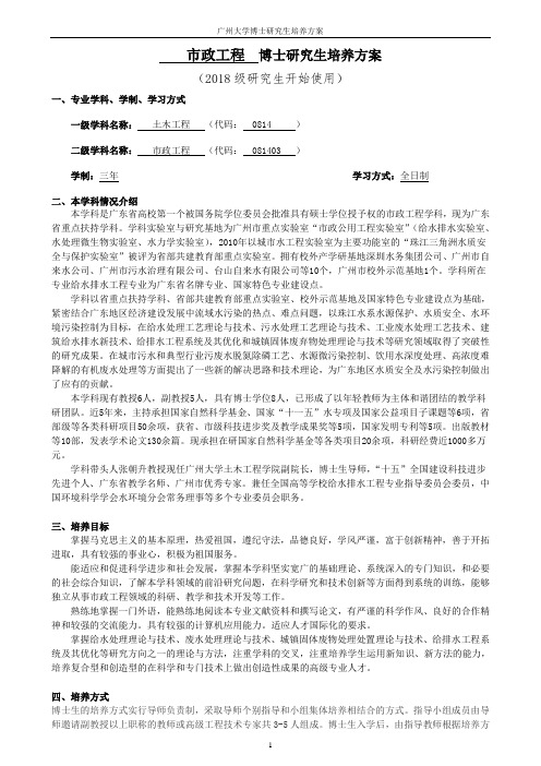 081403市政工程博士研究生培养方案(2018)