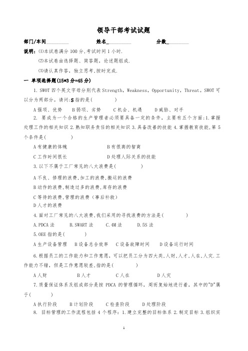 公司管理层考试试题及答案