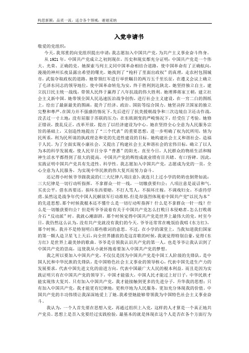 入党申请书(3000字以上)