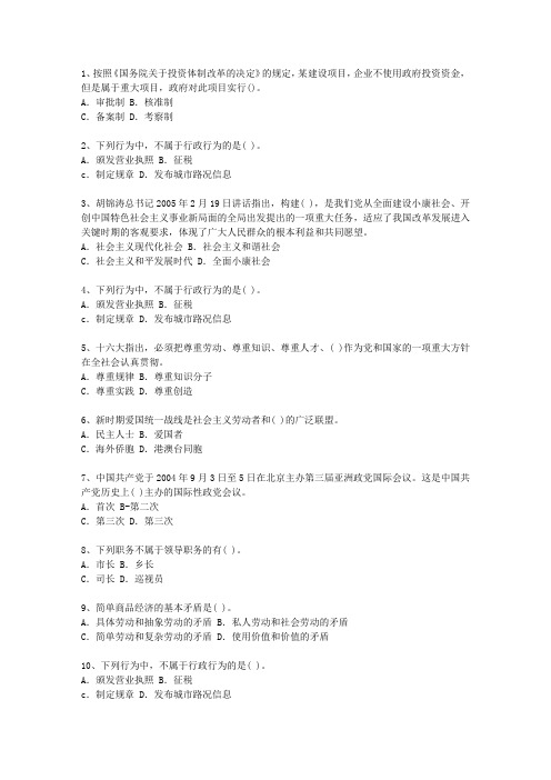 2013黑龙江省副科级领导干部公开选拔一点通科目一
