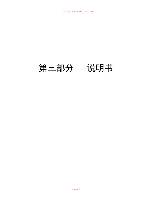 本溪市加油加气站布点专项规划说明书A4版