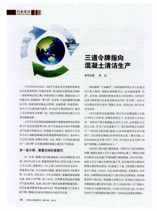 三道令牌指向混凝土清洁生产